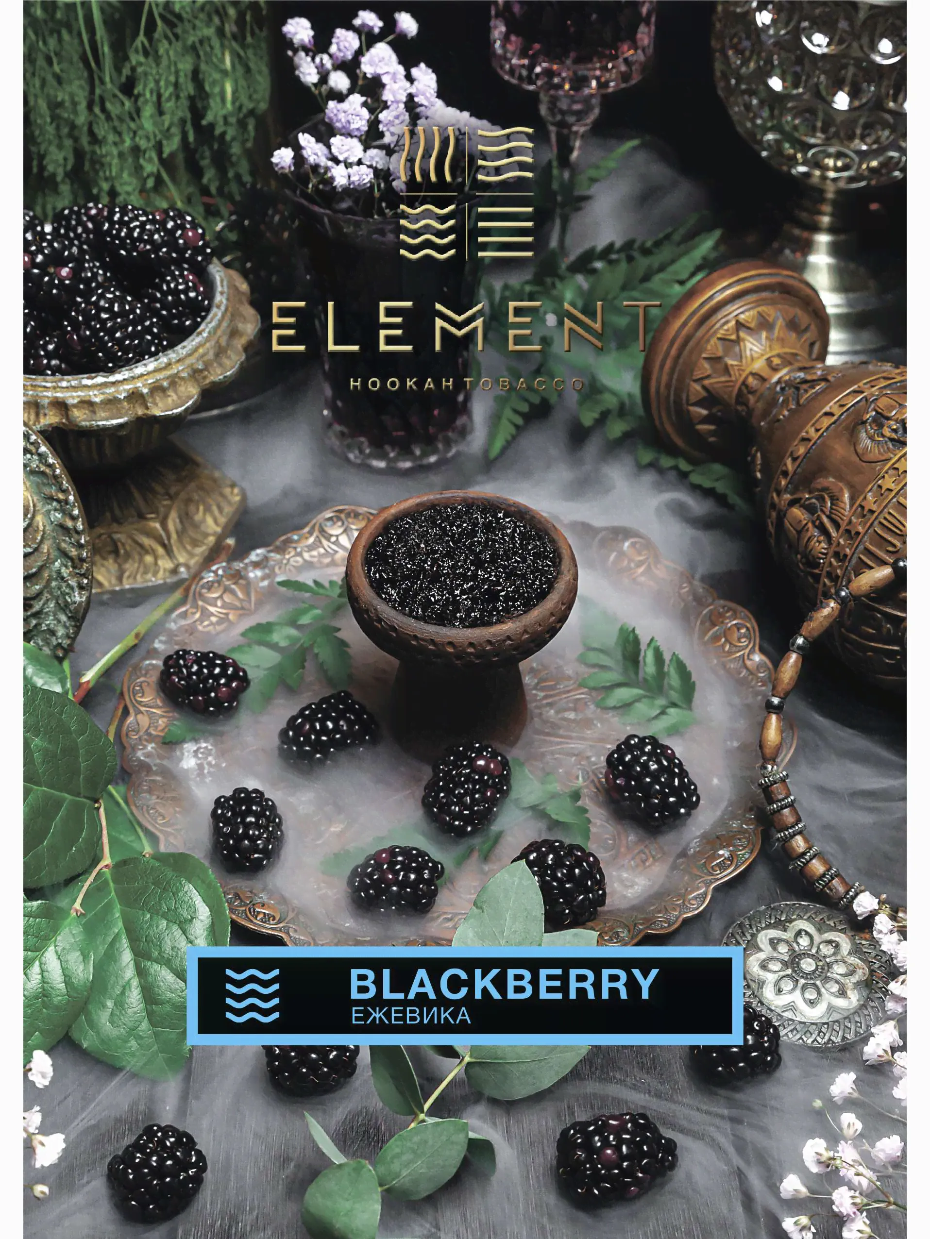 Табак Element Земля - Blackberry 25 гр.-0