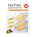 Гидрогелевые Патчи ELEMENT для глаз и губ с 24 каратным золотом коллагеном и муцином улитки, 1 шт.